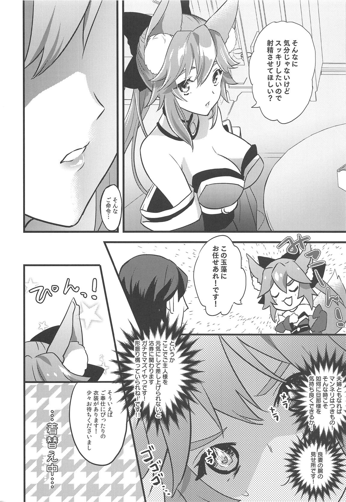 ご主人様のふにゃふにゃからカチコチびゅ～っ！までご奉仕 3ページ