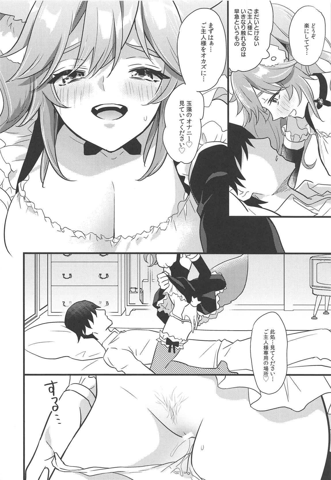 ご主人様のふにゃふにゃからカチコチびゅ～っ！までご奉仕 5ページ