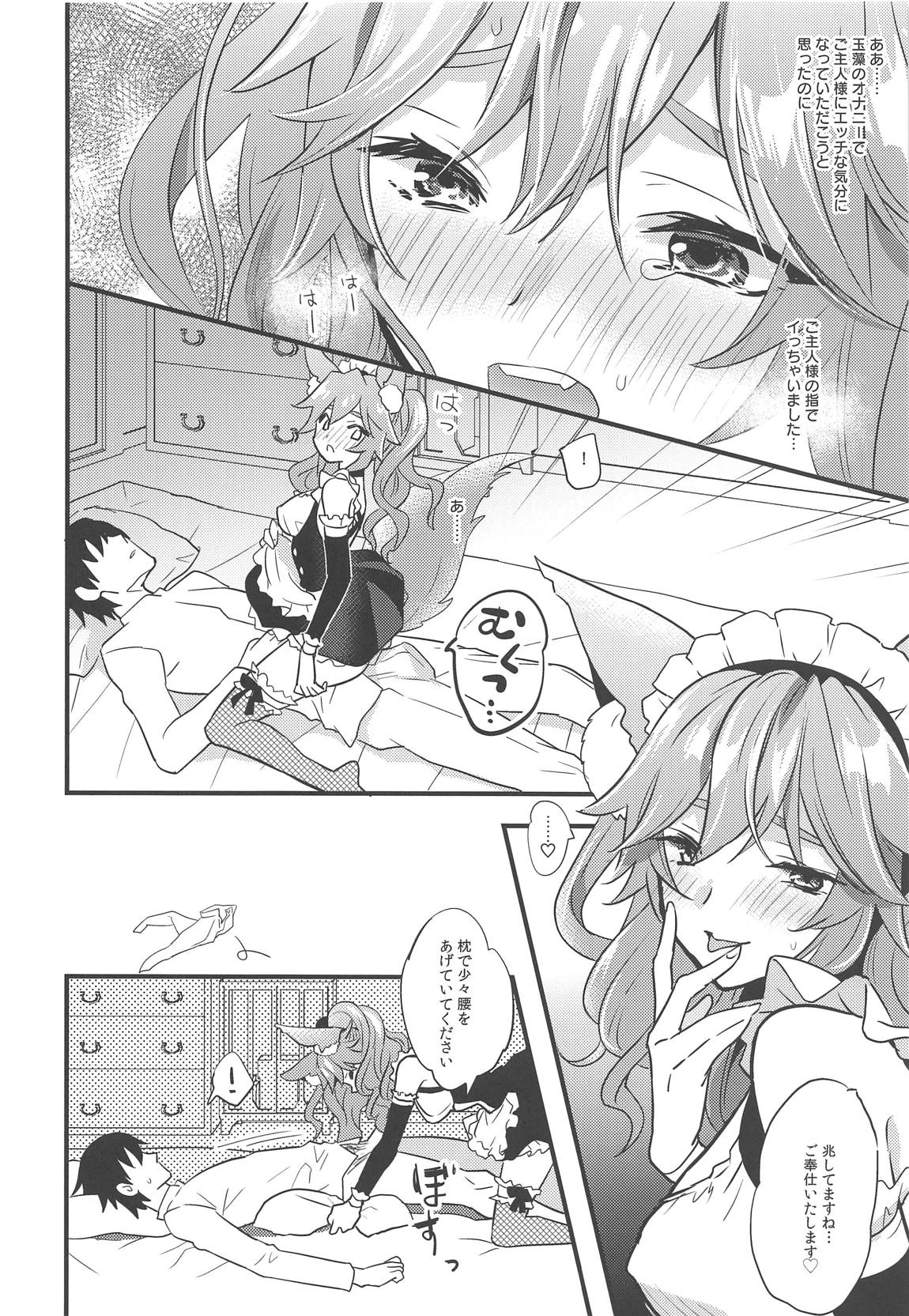 ご主人様のふにゃふにゃからカチコチびゅ～っ！までご奉仕 9ページ