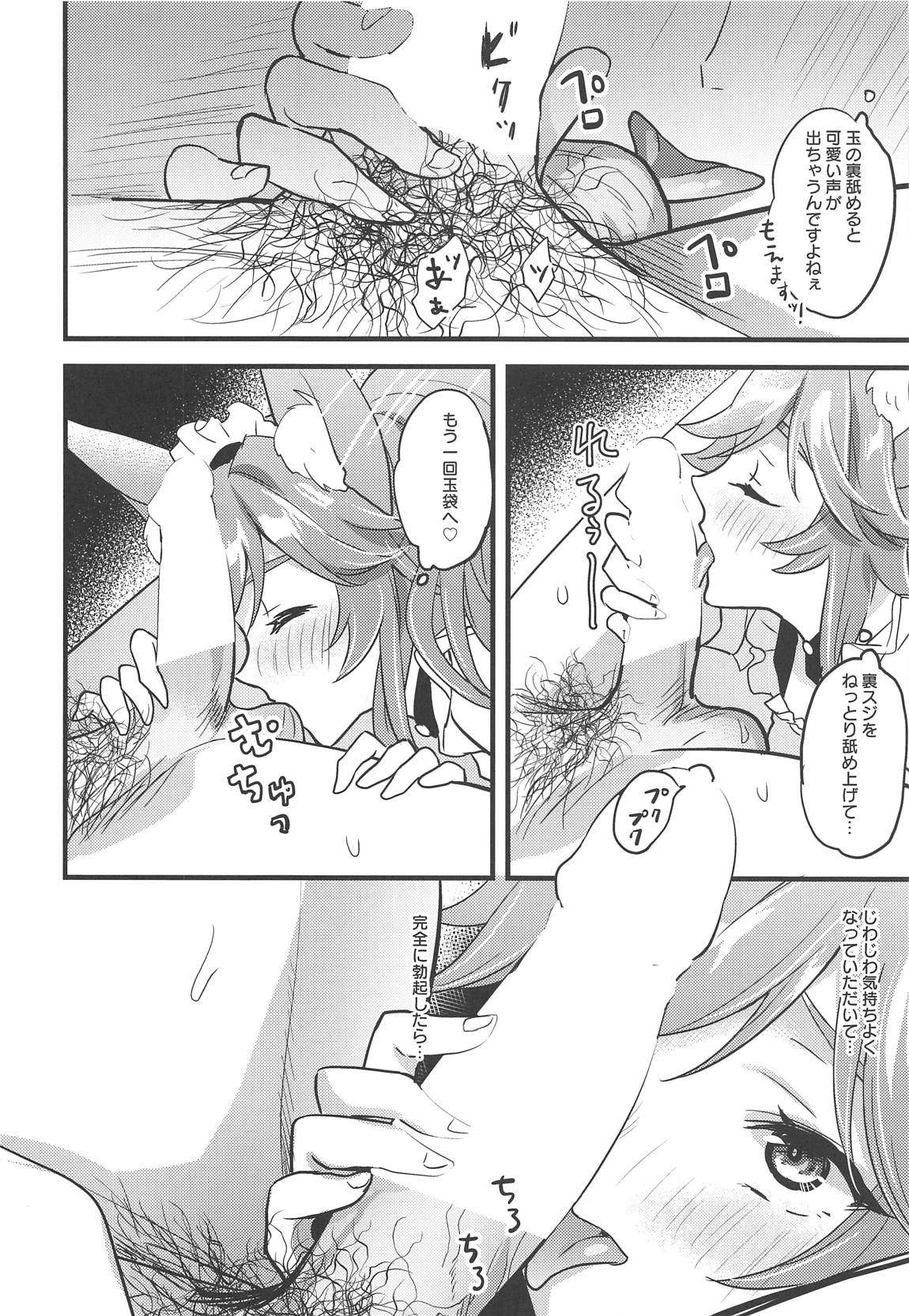 ご主人様のふにゃふにゃからカチコチびゅ～っ！までご奉仕 11ページ
