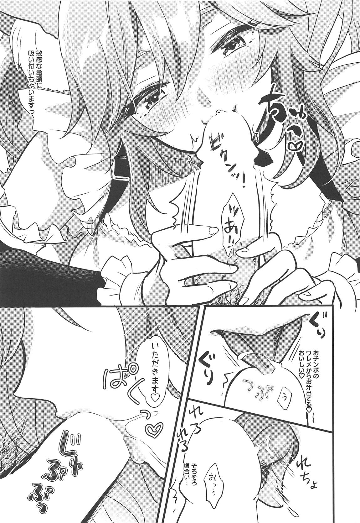 ご主人様のふにゃふにゃからカチコチびゅ～っ！までご奉仕 12ページ