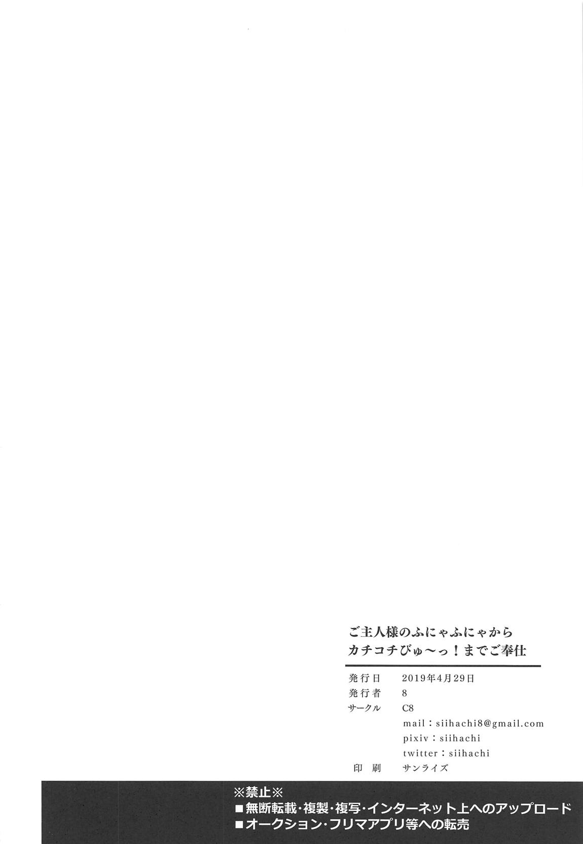 ご主人様のふにゃふにゃからカチコチびゅ～っ！までご奉仕 29ページ