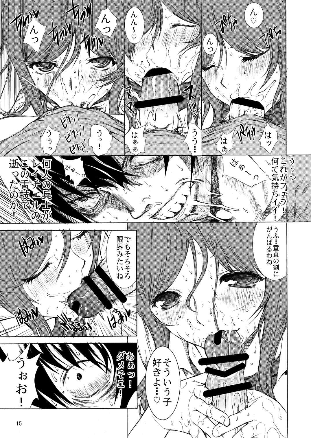 一杯の珈琲よりレイチェル・キサラギ。 16ページ