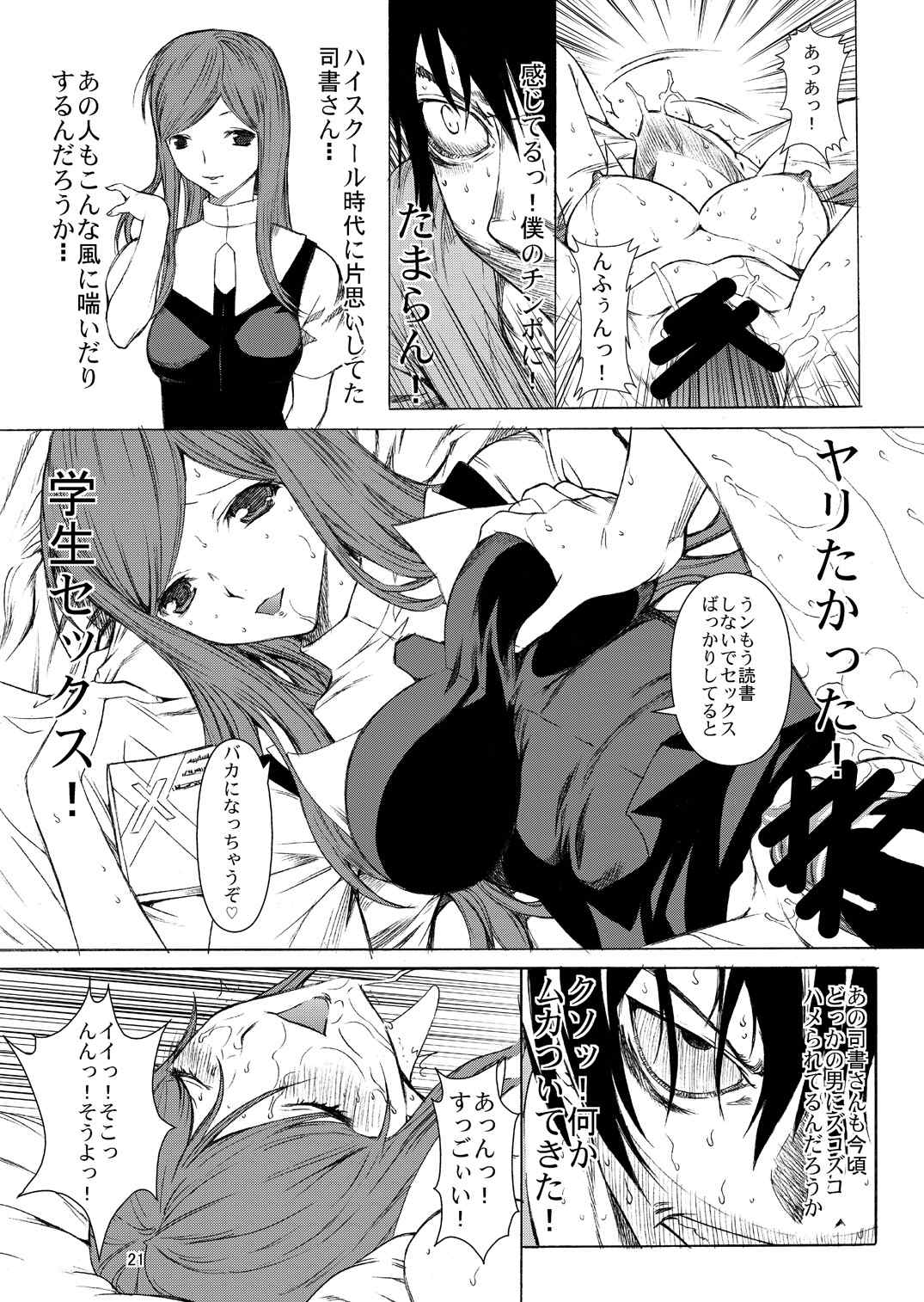 一杯の珈琲よりレイチェル・キサラギ。 22ページ