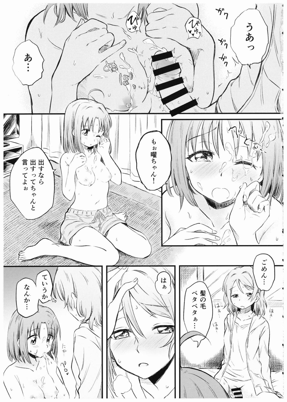 好きだから。 5ページ
