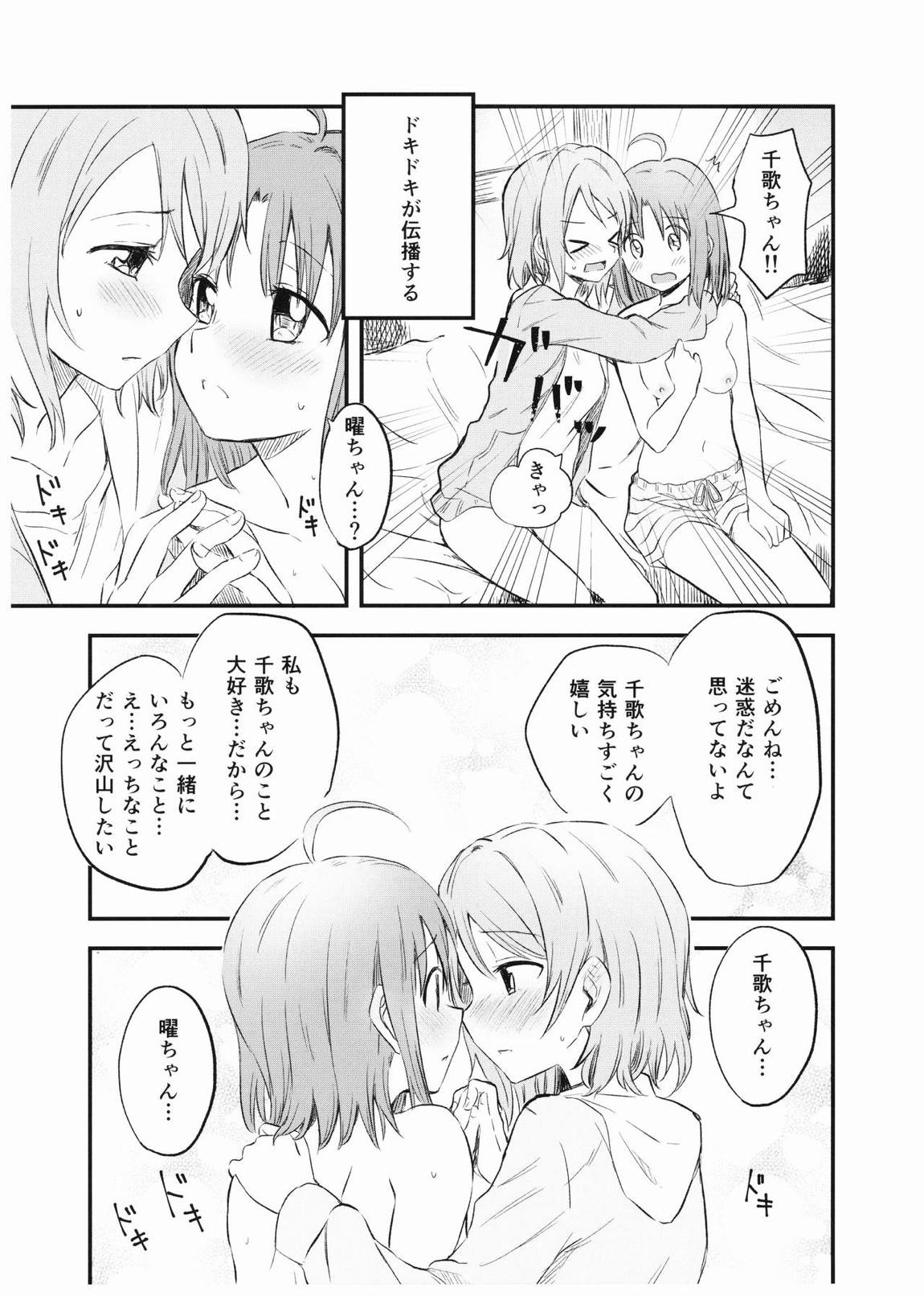 好きだから。 9ページ