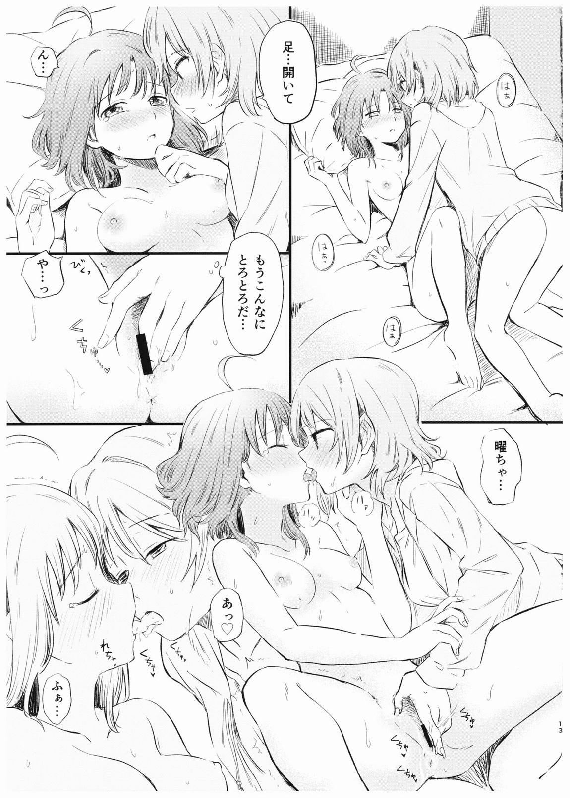 好きだから。 11ページ