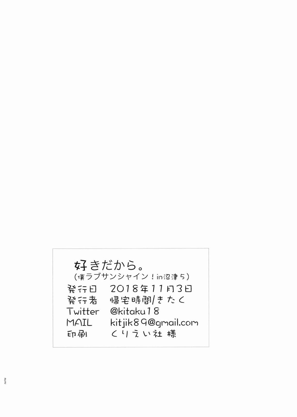 好きだから。 20ページ