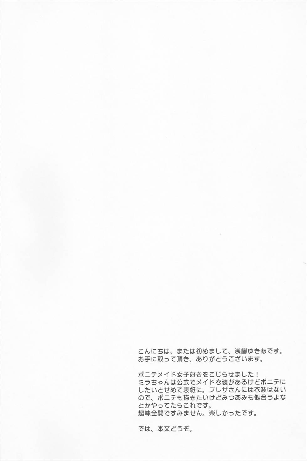 アルカノメイド 3ページ
