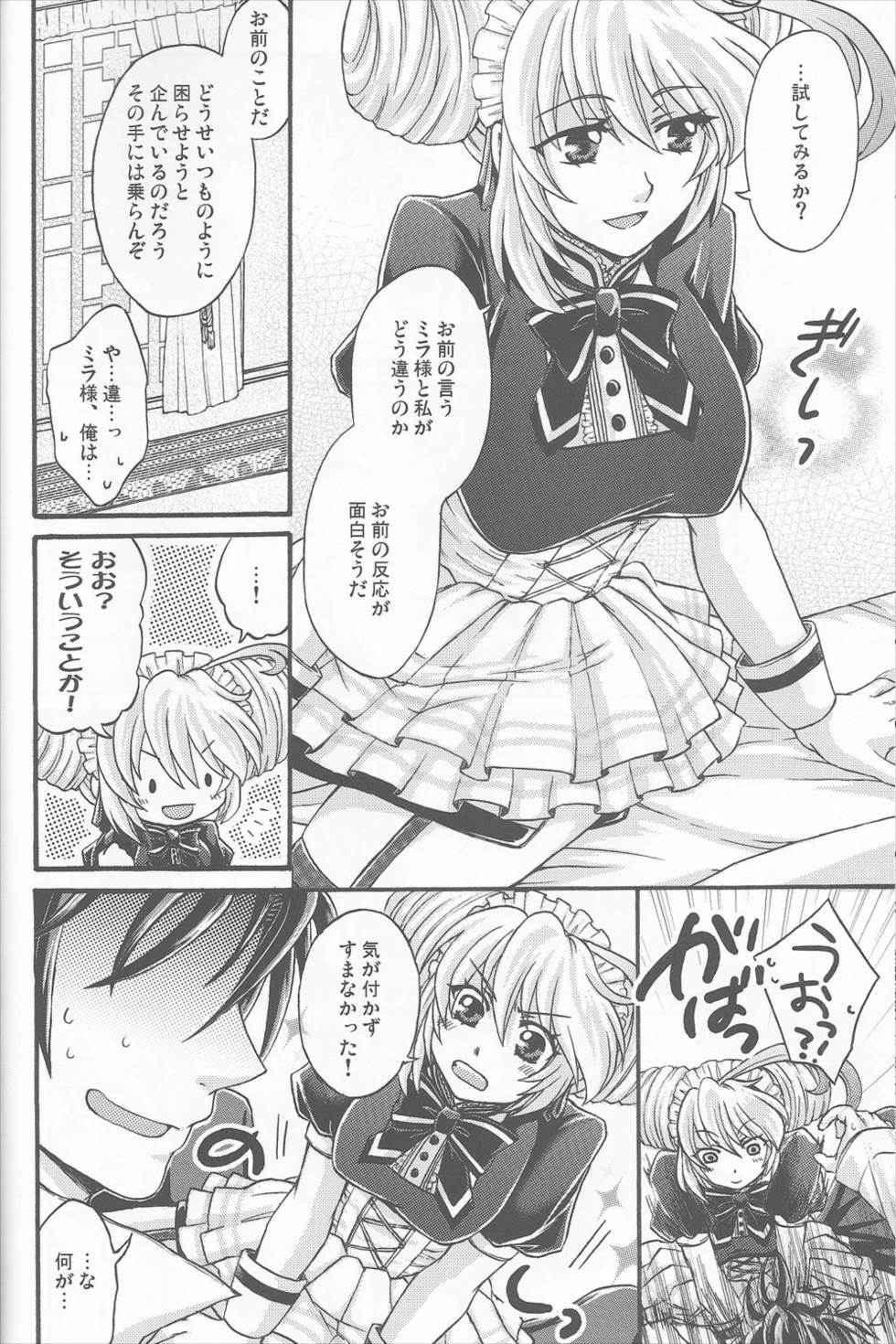 アルカノメイド 19ページ