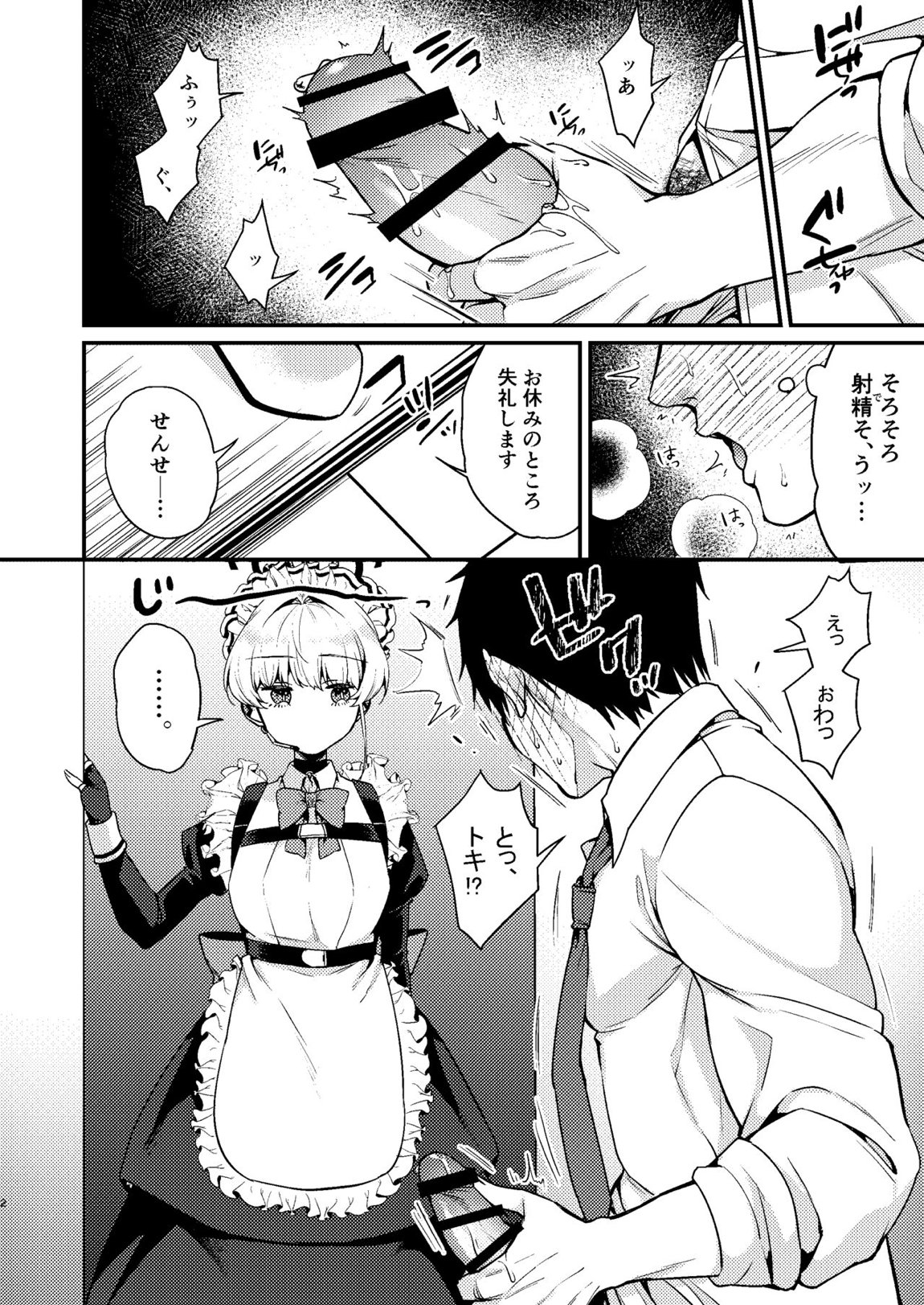 真夜中のご奉仕 3ページ