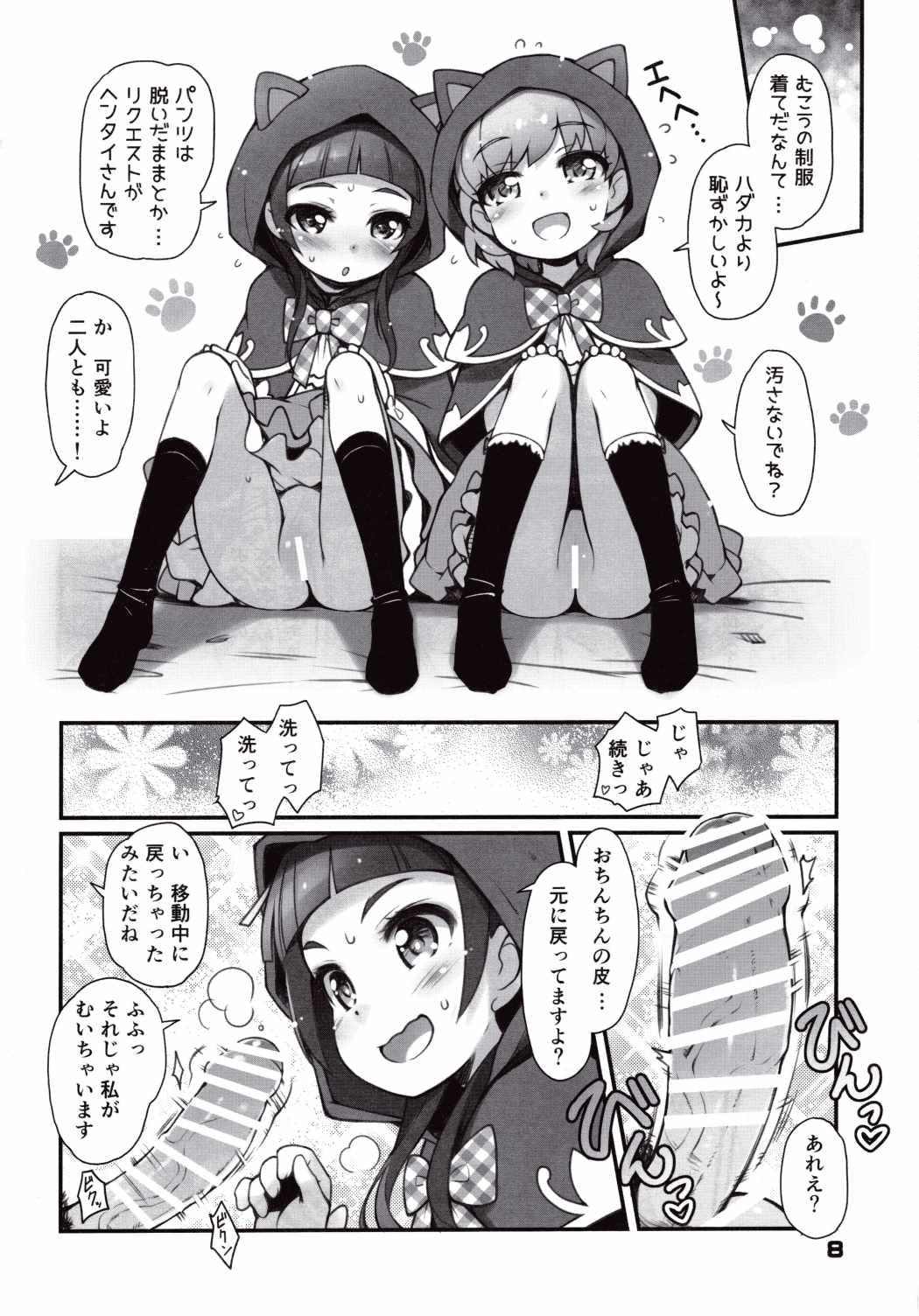 お風呂de裸パパ 7ページ
