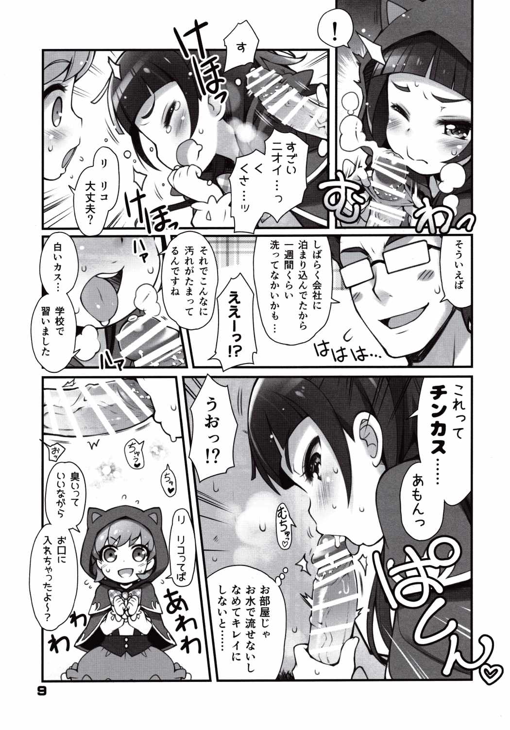 お風呂de裸パパ 8ページ