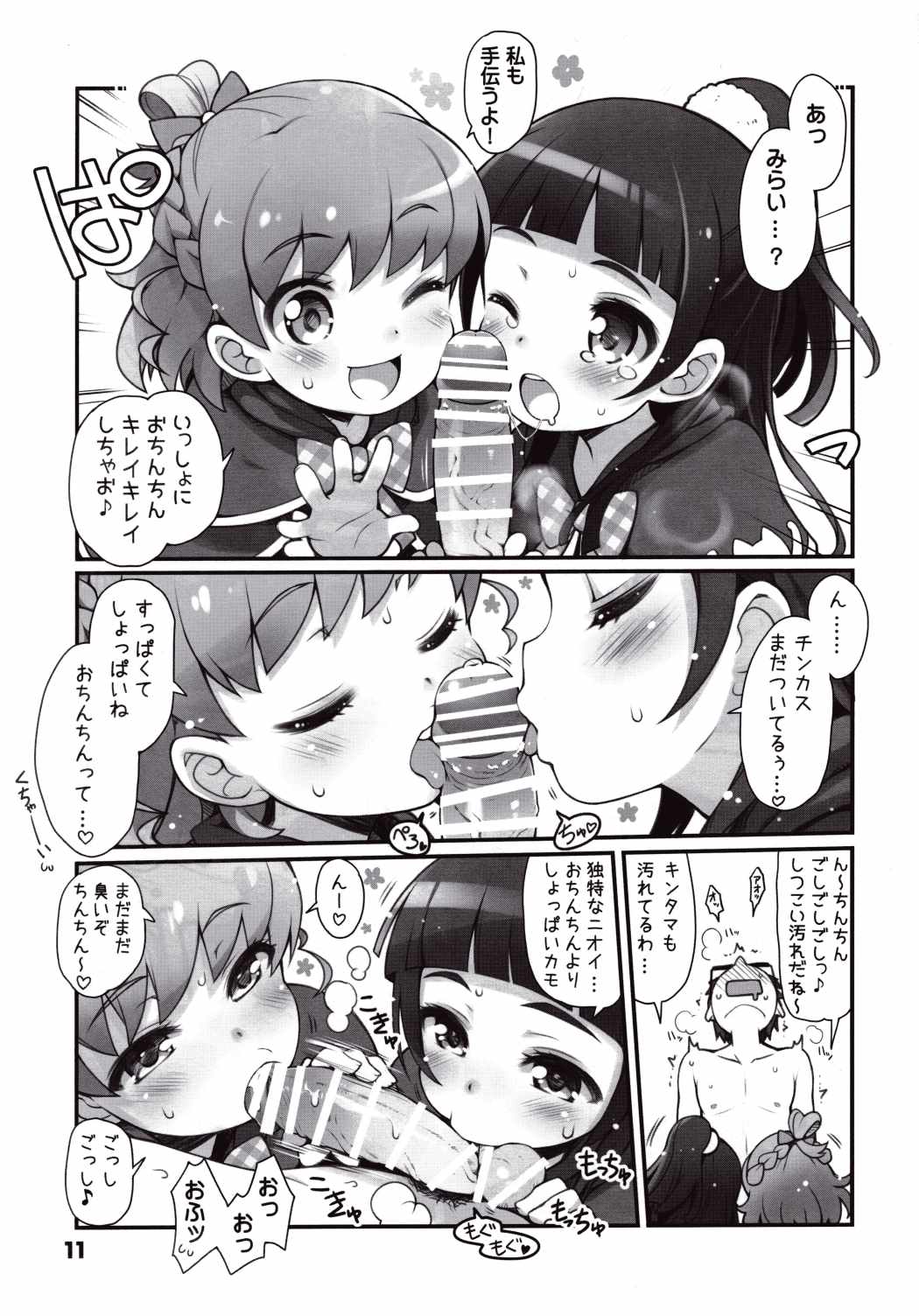 お風呂de裸パパ 10ページ