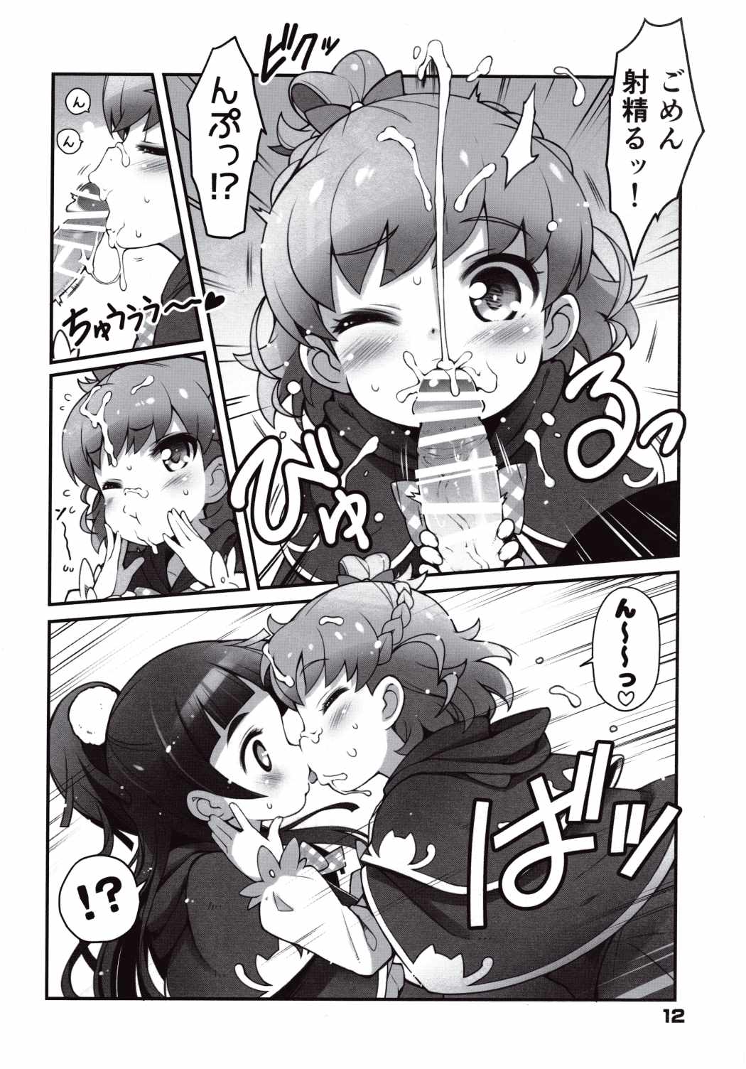 お風呂de裸パパ 11ページ
