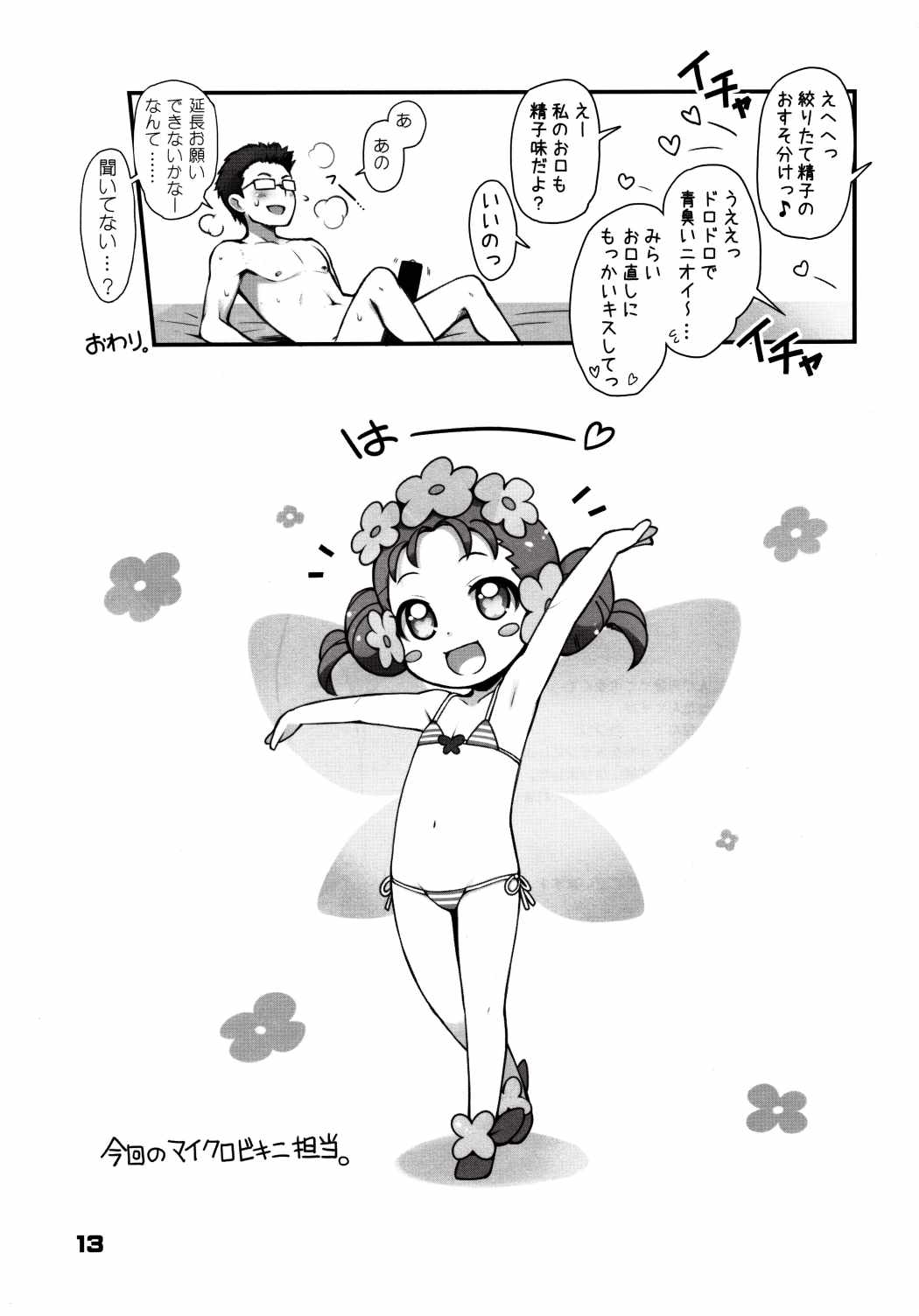 お風呂de裸パパ 12ページ