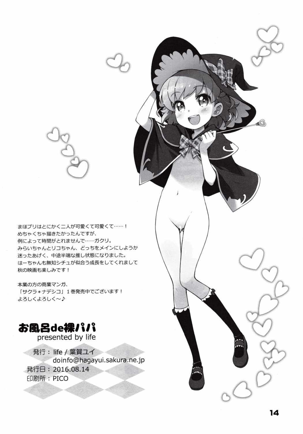 お風呂de裸パパ 13ページ