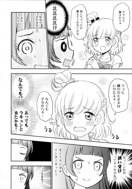 どっきん!YURIリコ 13ページ