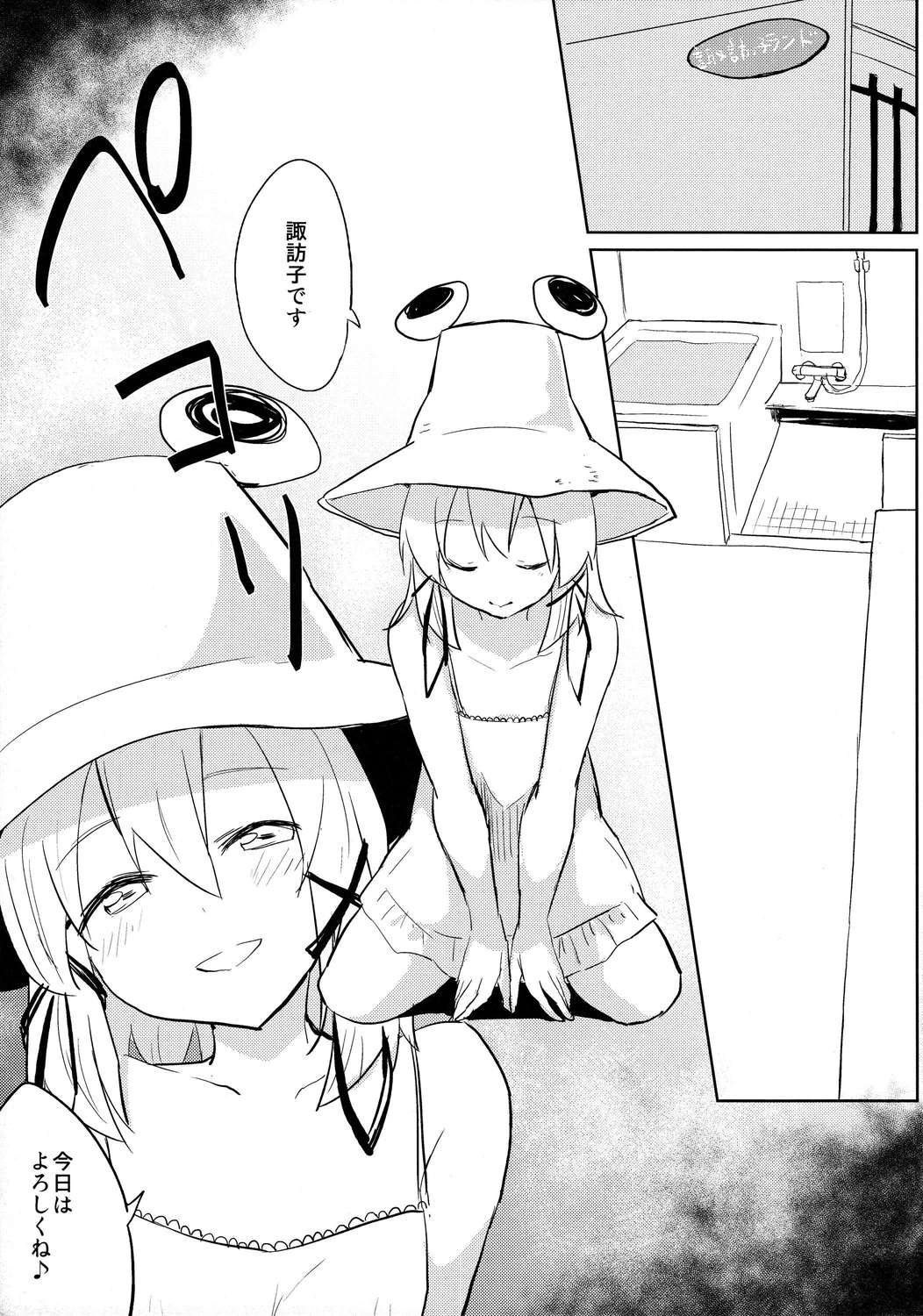 すわソープ 4ページ
