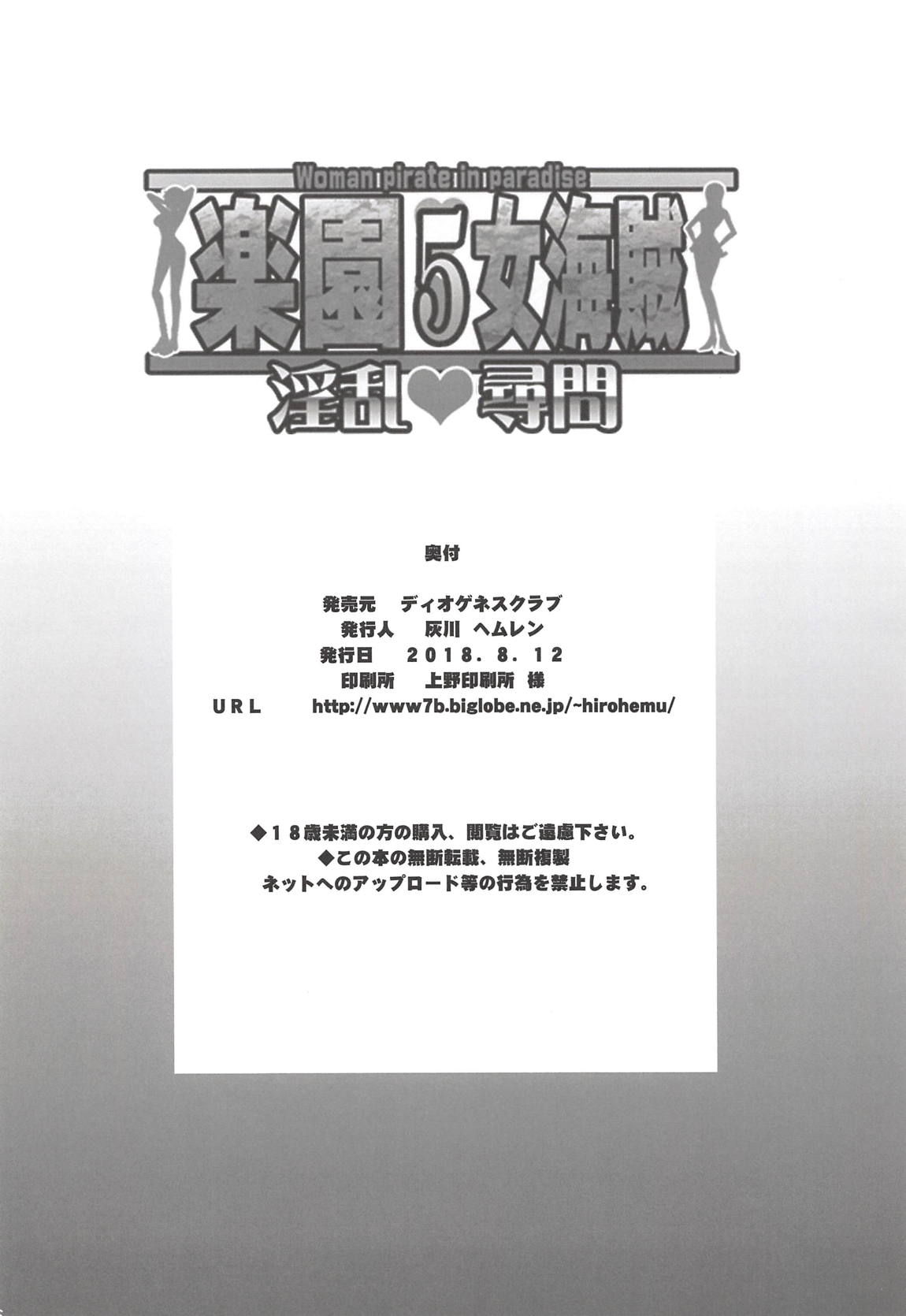 楽園女海賊５淫乱尋問 25ページ
