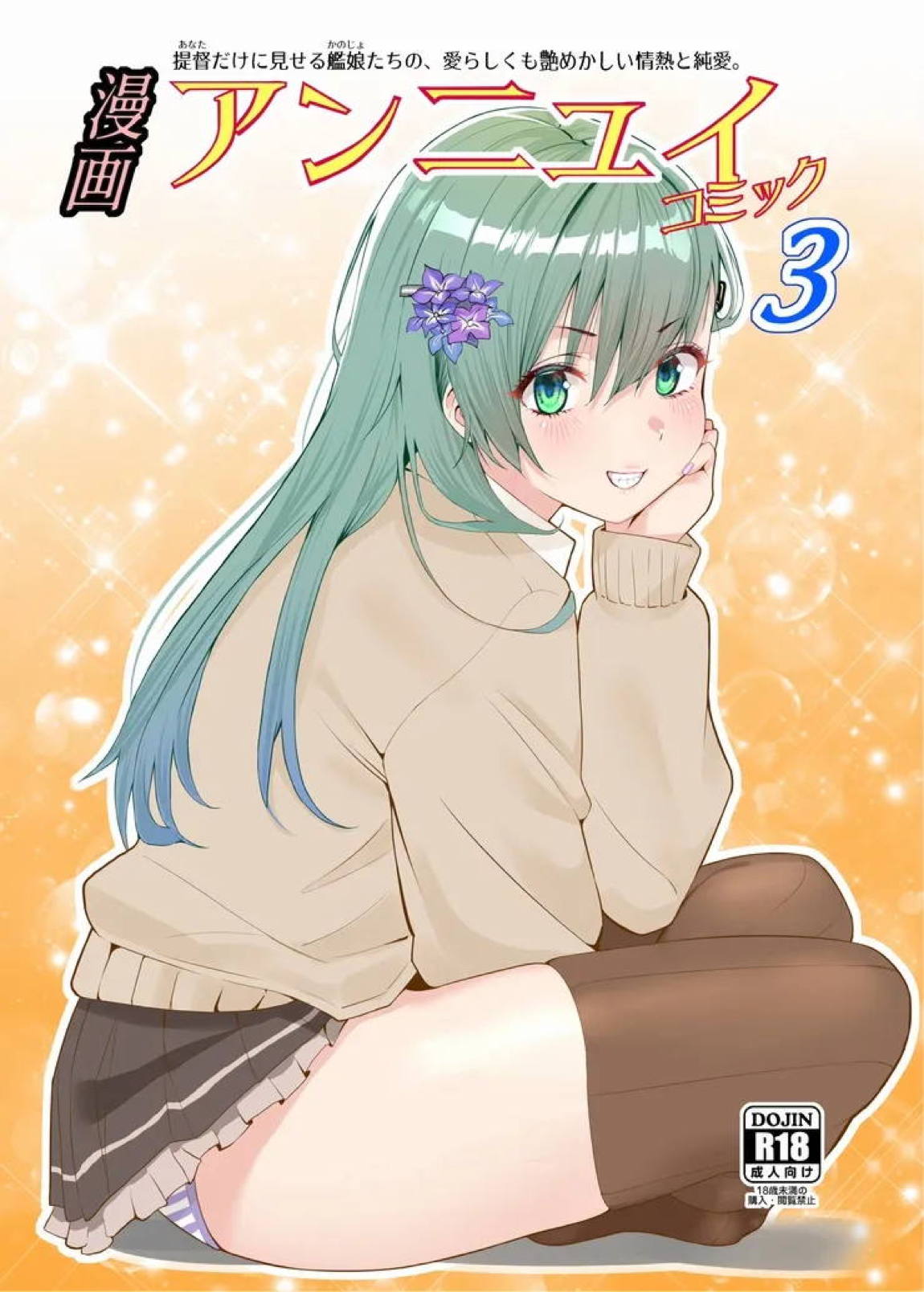 漫画アンニュイコミック3 1ページ