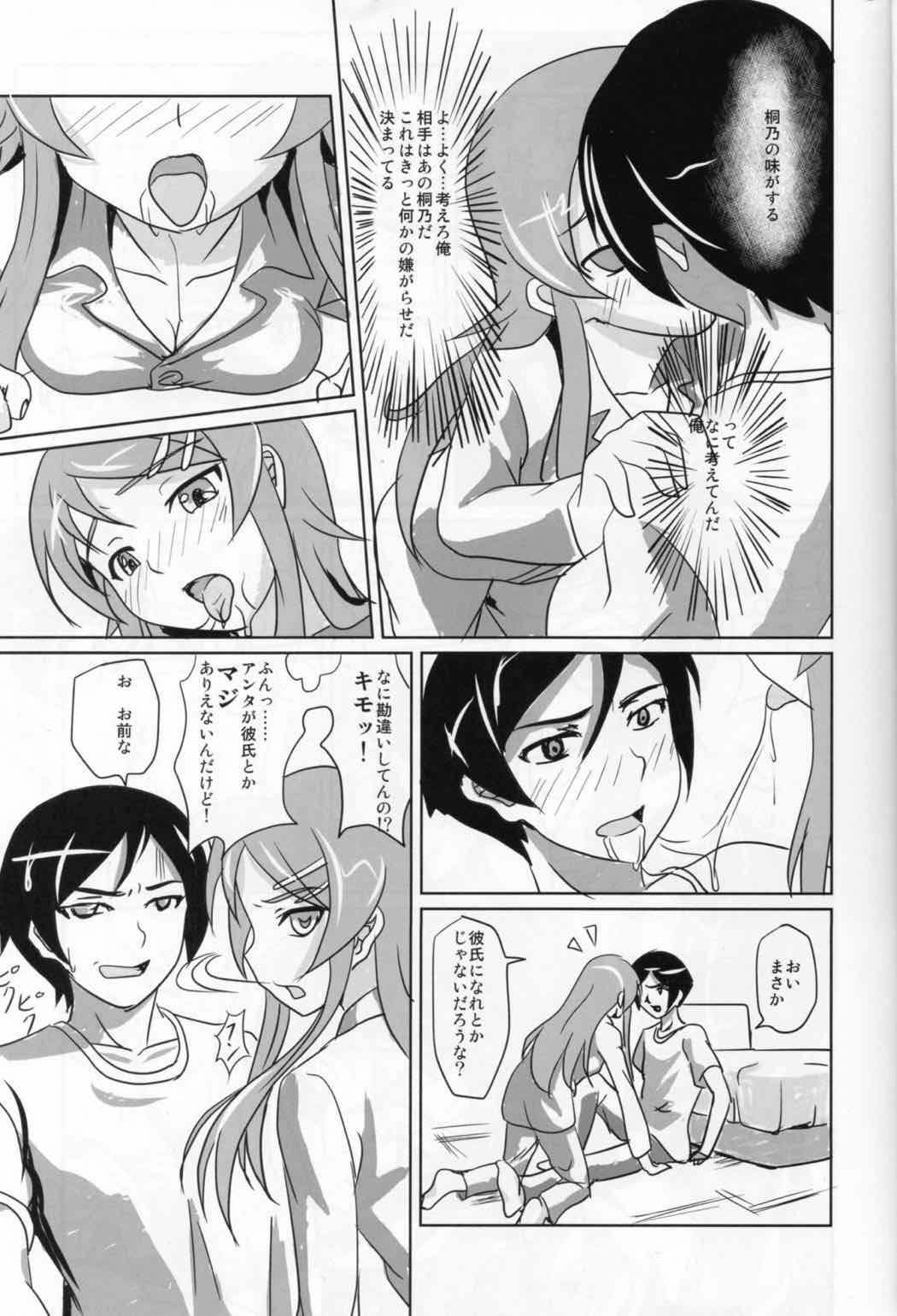 俺の妹がこんなに従順なわけがない 4ページ