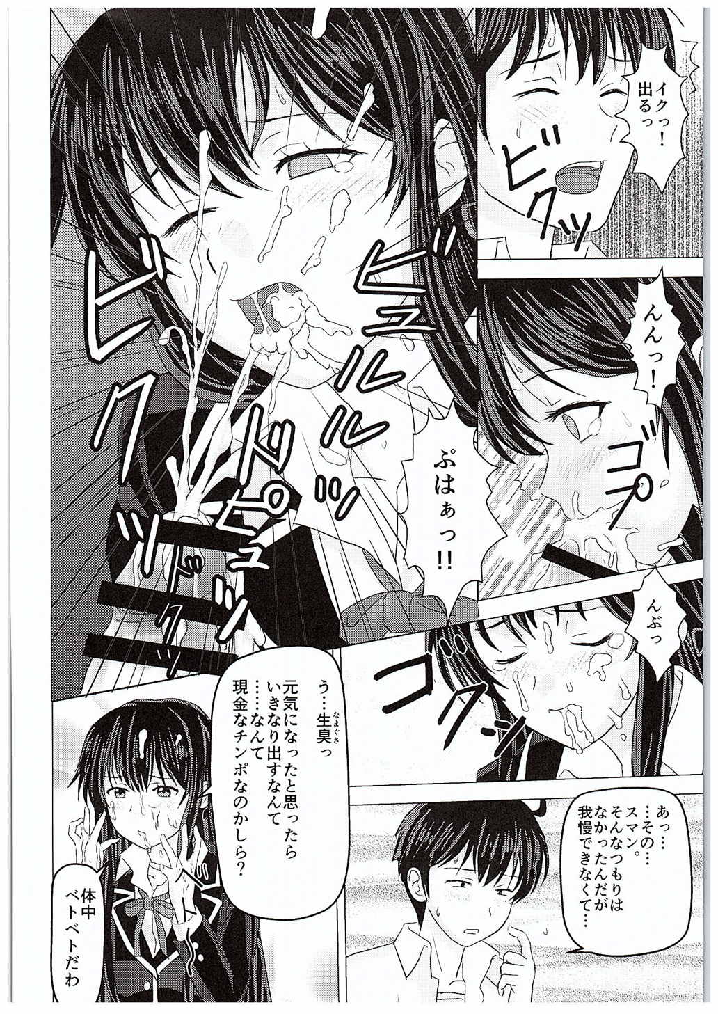 やはり彼女の奉仕部活動はまちがっている 9ページ