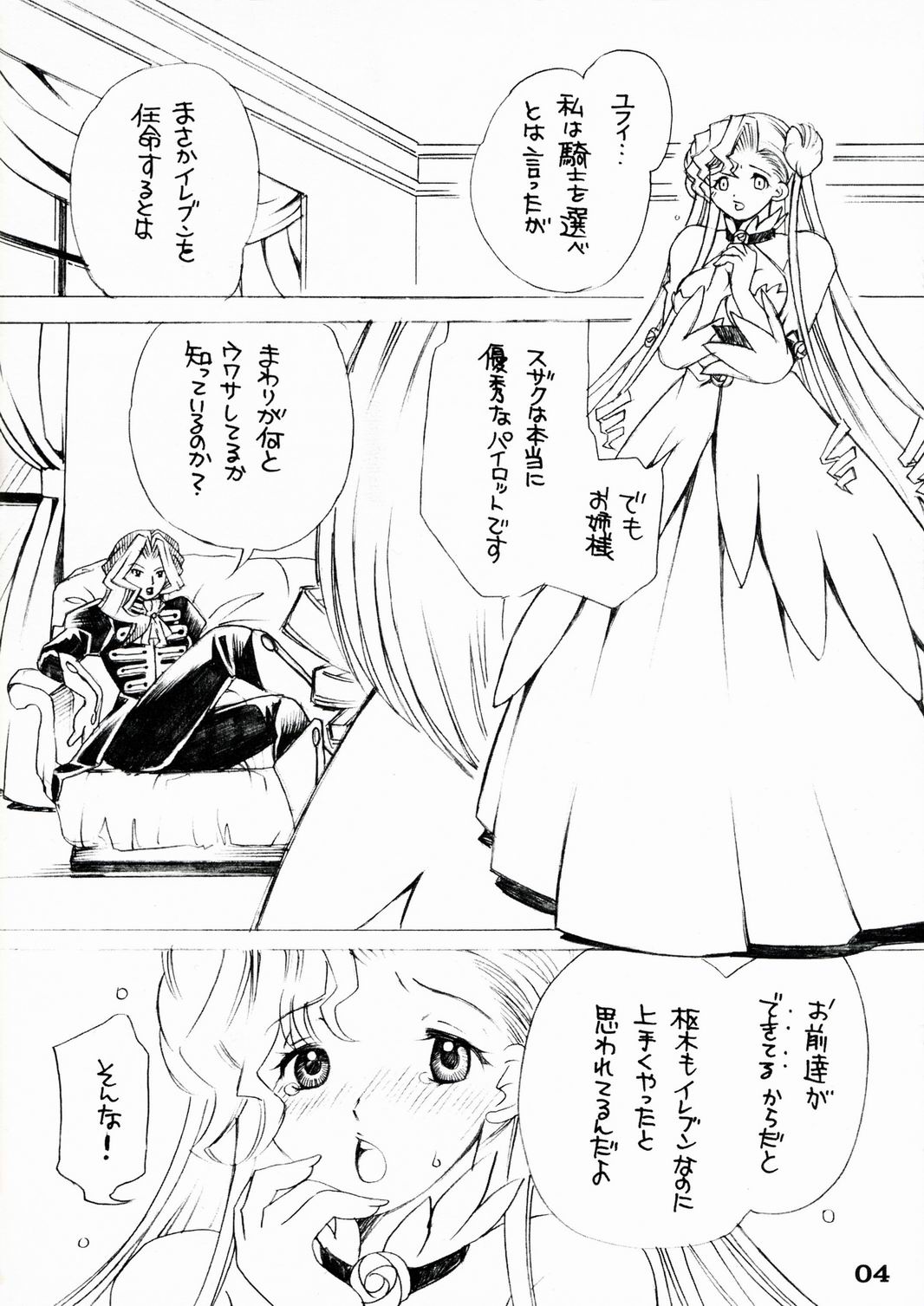 ふたなりユーフェミア×巨乳コーネリア 3ページ