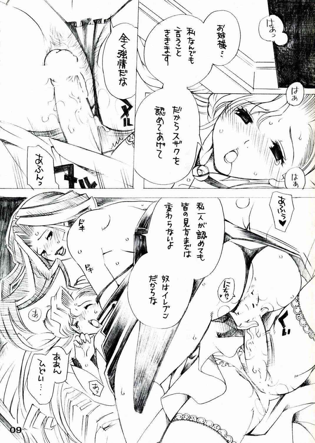 ふたなりユーフェミア×巨乳コーネリア 8ページ