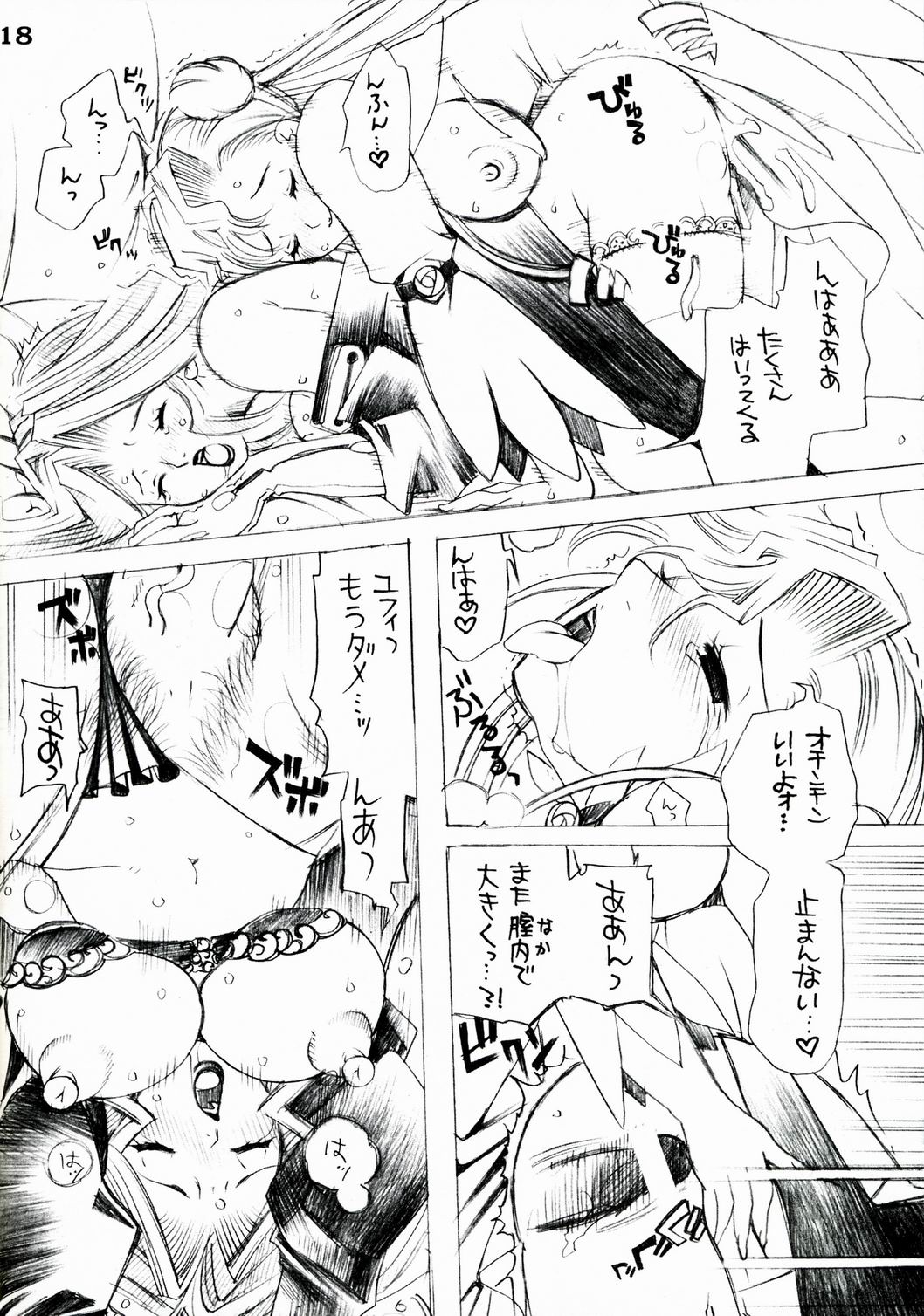ふたなりユーフェミア×巨乳コーネリア 17ページ