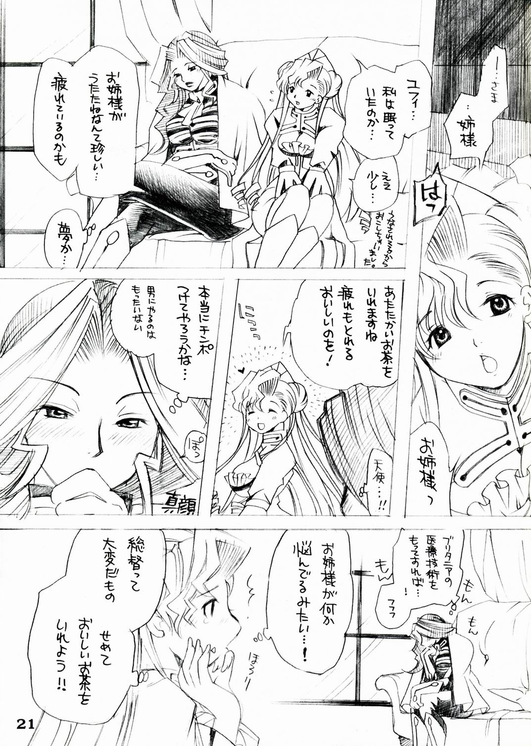 ふたなりユーフェミア×巨乳コーネリア 20ページ