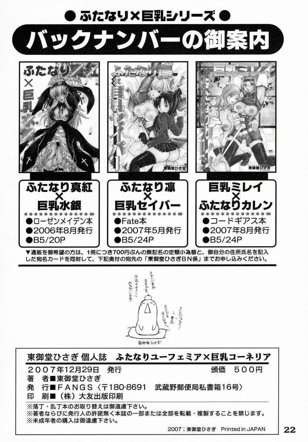 ふたなりユーフェミア×巨乳コーネリア 21ページ