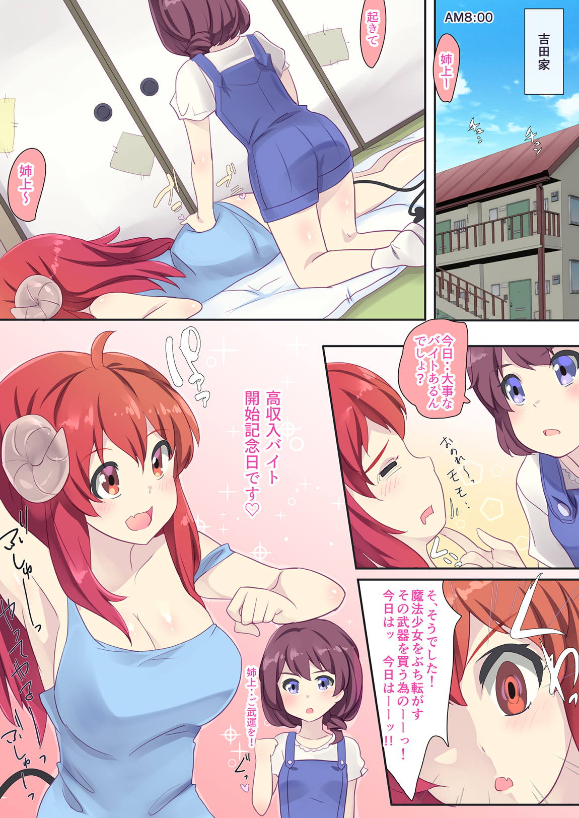 まちカドR18CG集 2ページ