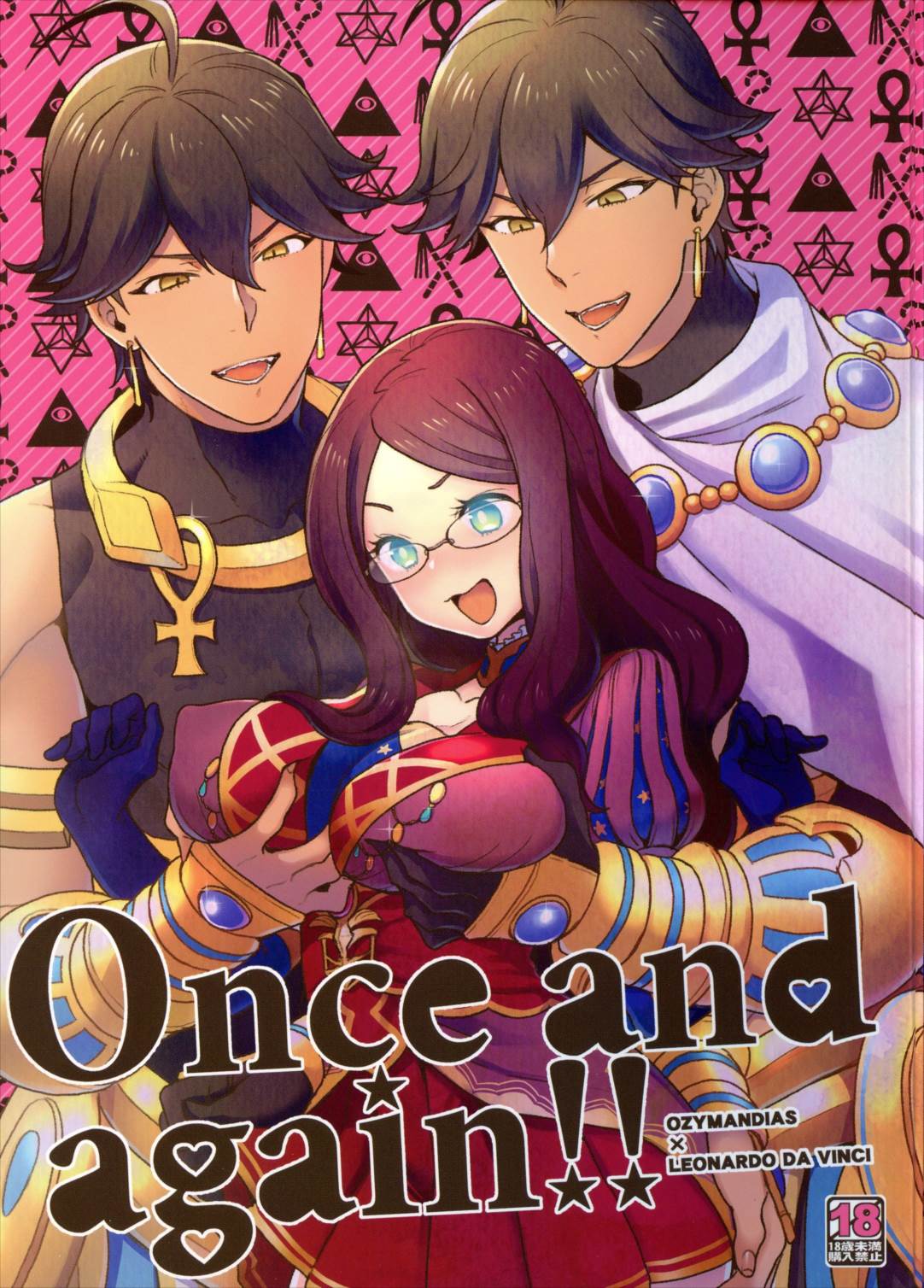 Once and again !! 1ページ