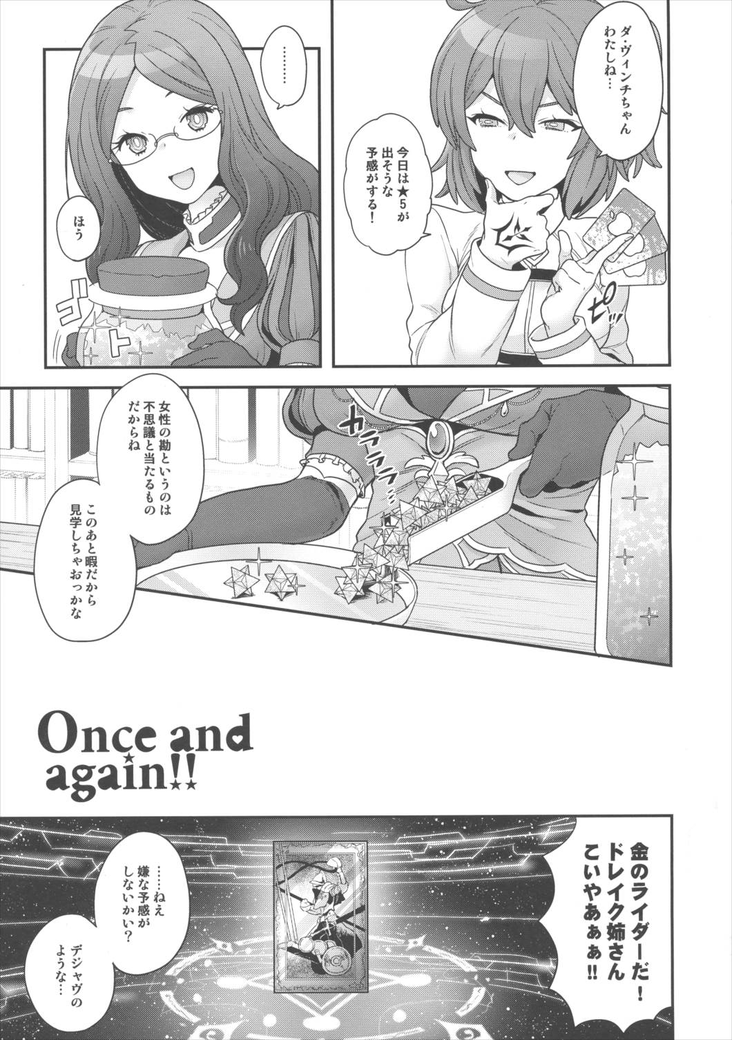 Once and again !! 4ページ
