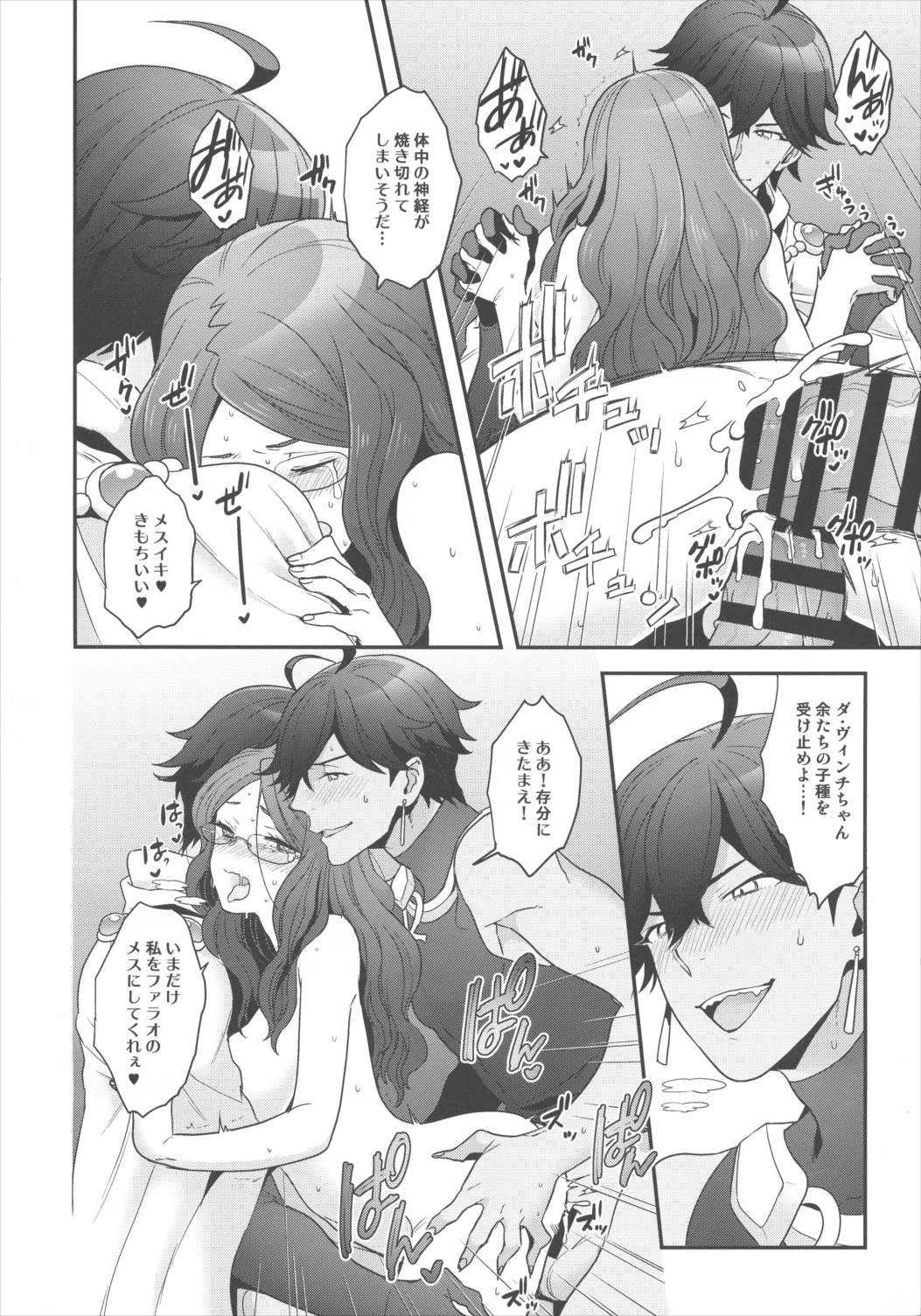 Once and again !! 19ページ