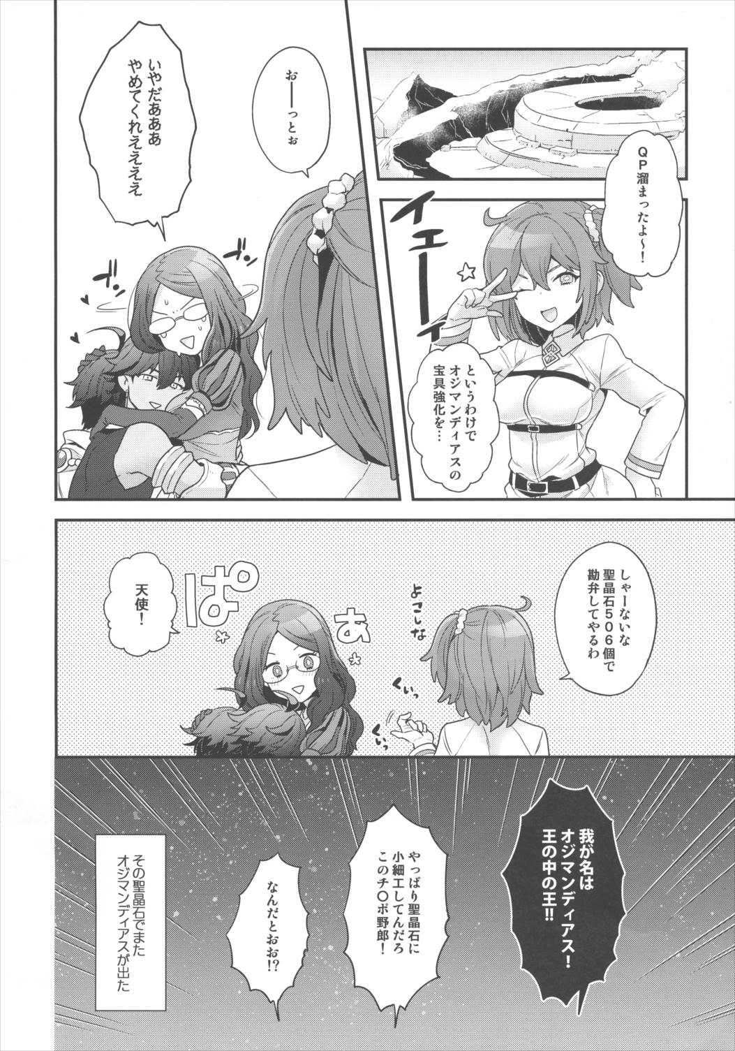 Once and again !! 23ページ