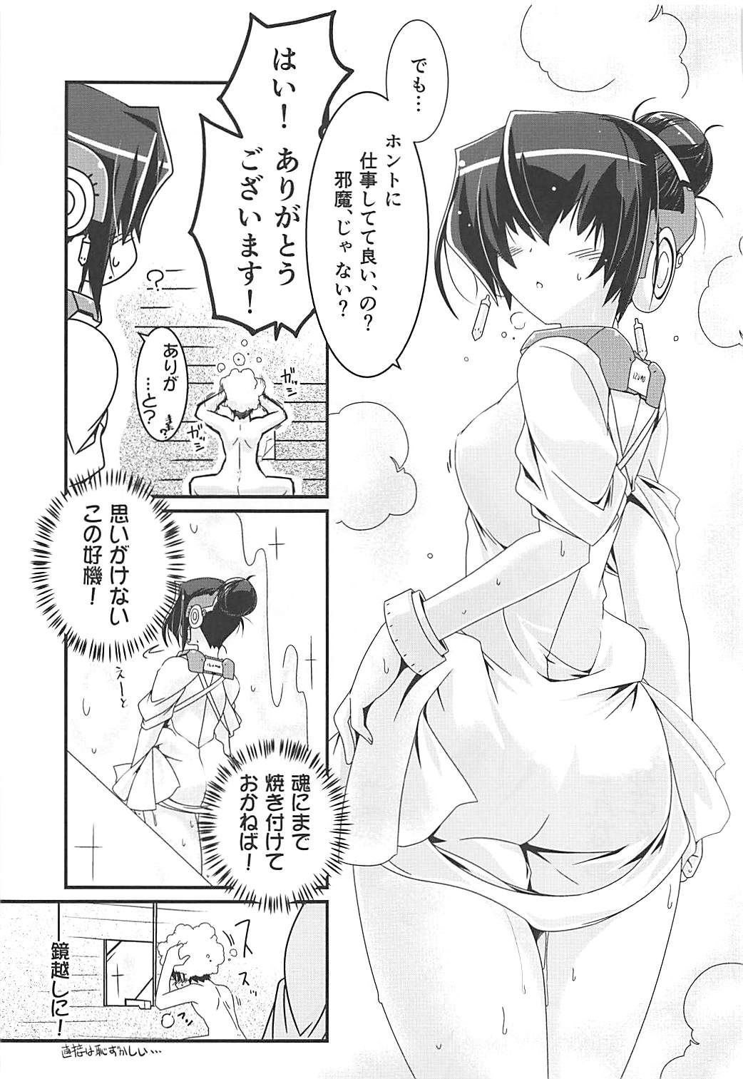 湯屋通い 68ページ