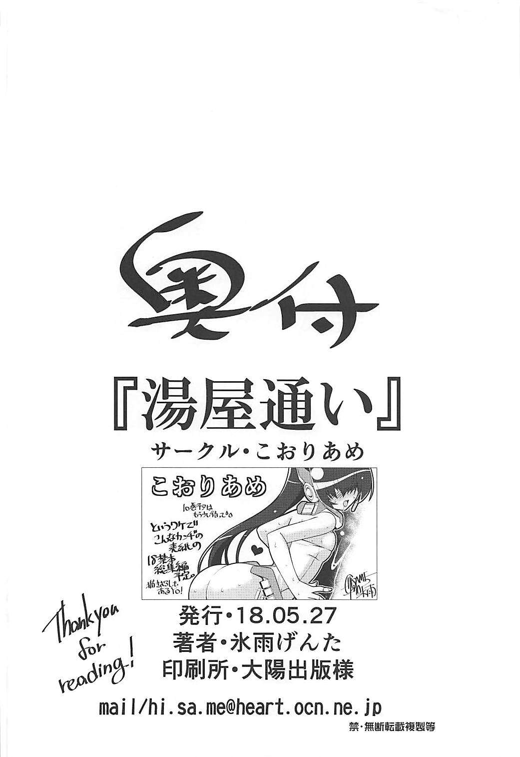 湯屋通い 129ページ