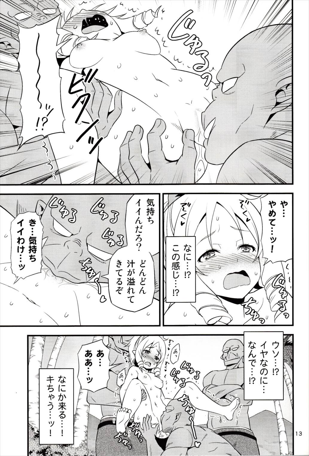 山田エルフ先生 VS オーク軍団 12ページ