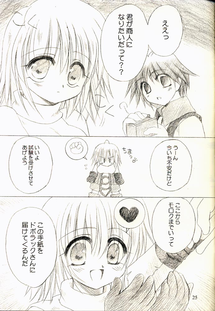 らぐなっこ 1 24ページ