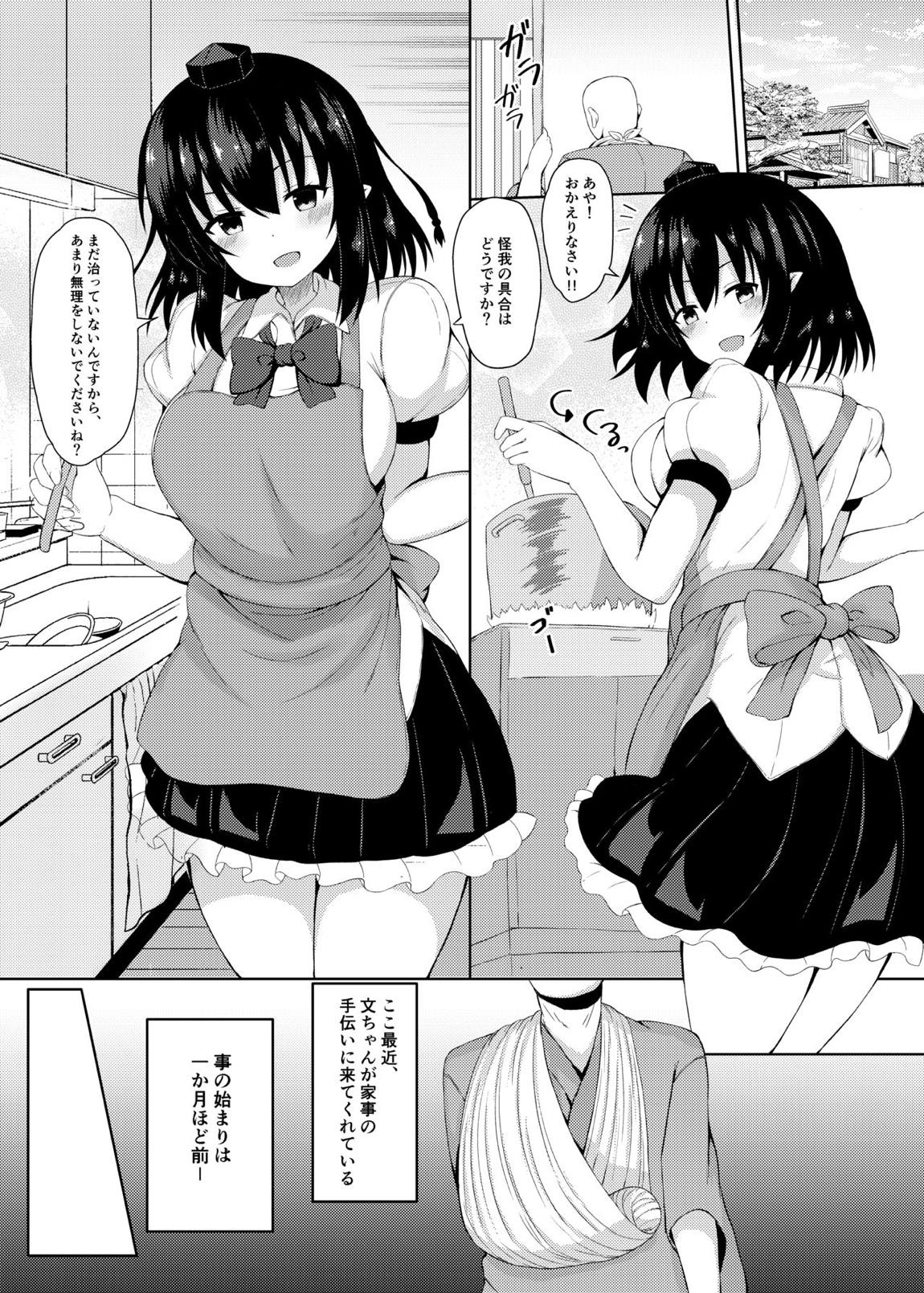 えっちな天狗のお手伝いさん 2ページ