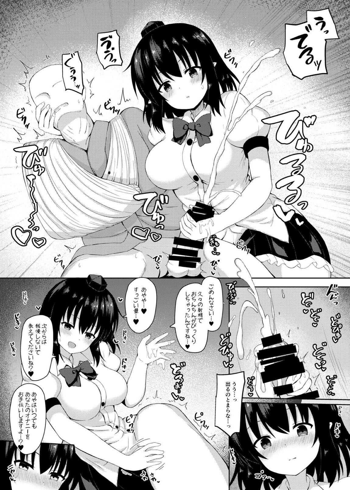 えっちな天狗のお手伝いさん 7ページ
