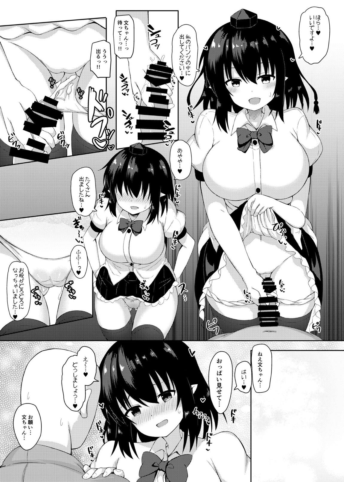 えっちな天狗のお手伝いさん 9ページ