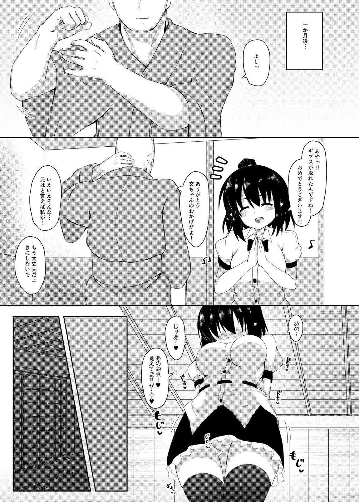 えっちな天狗のお手伝いさん 13ページ