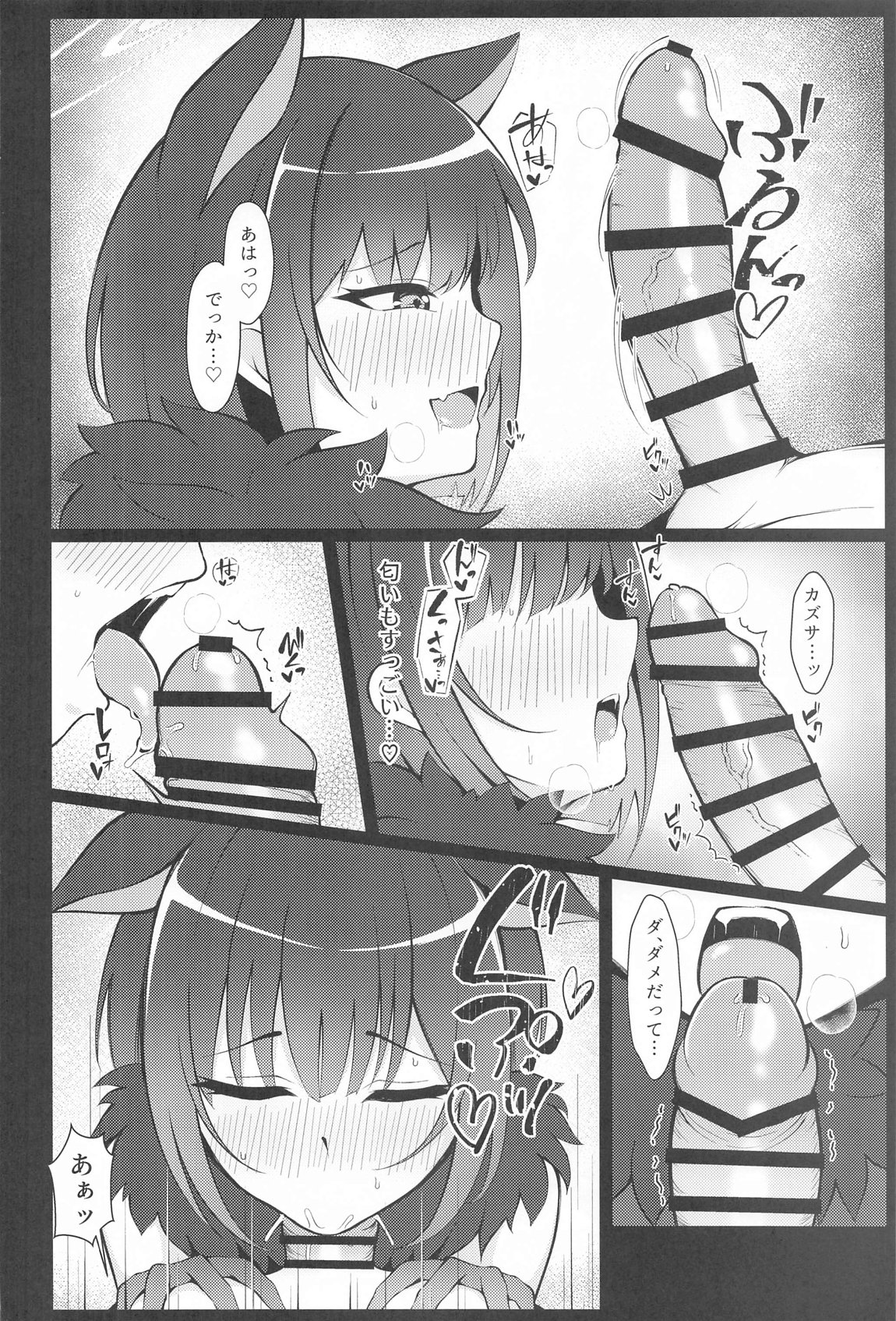 杏山、強襲。 11ページ
