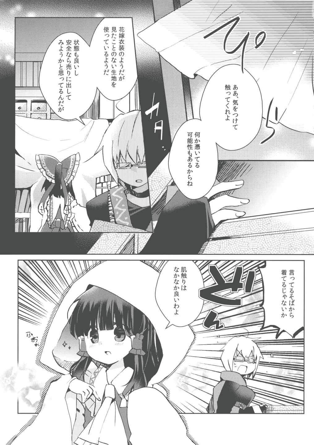 錦上花敷 6ページ