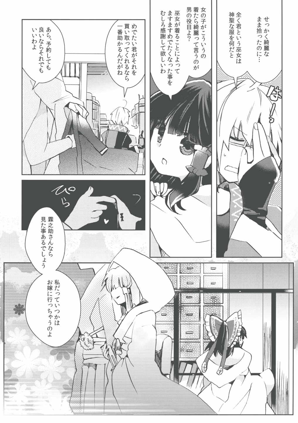 錦上花敷 7ページ