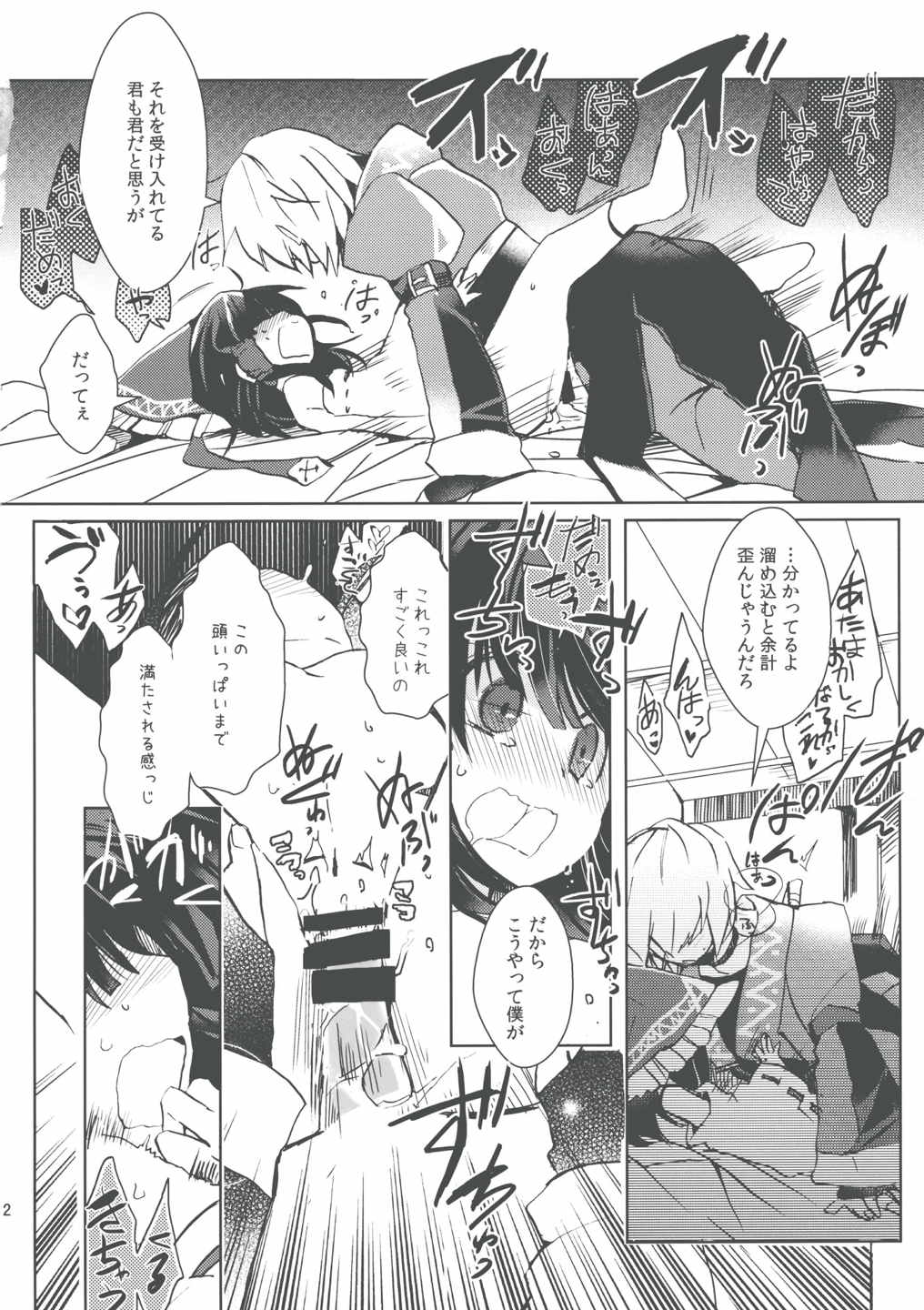 錦上花敷 13ページ