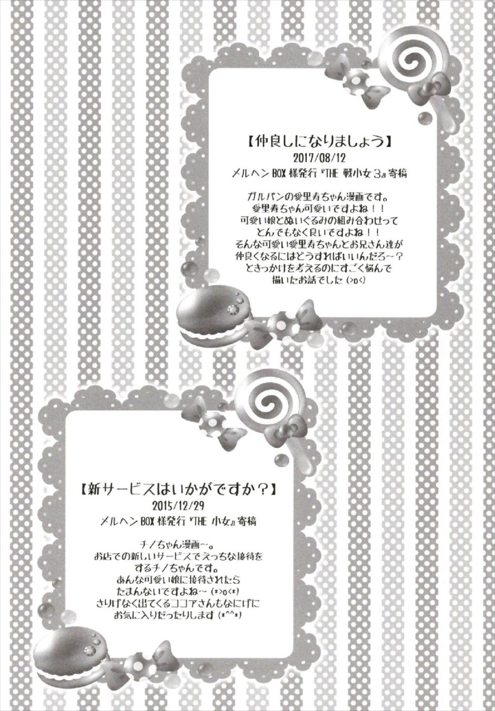 ちっちゃなNIJI色再録集 92ページ